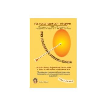 Все по-добре с Метода Силва