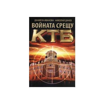 Войната срещу КТБ