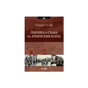 Геноцид и съдба на арменския народ