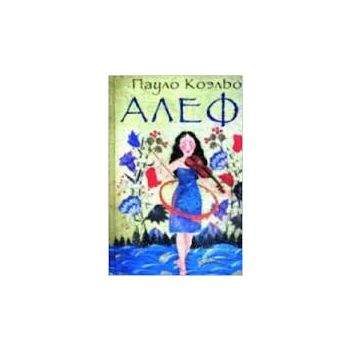 Алеф