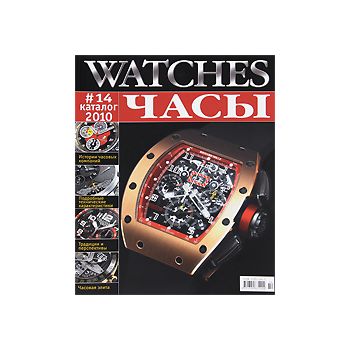 Журнал “Часы“ 2010, каталог №14