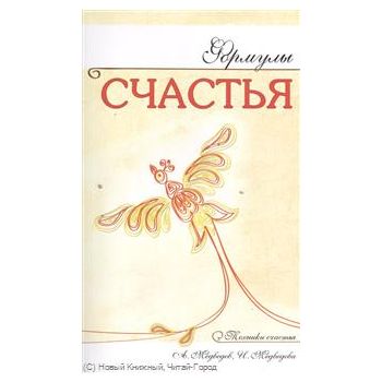 Формулы счастья. “Техники счастья“