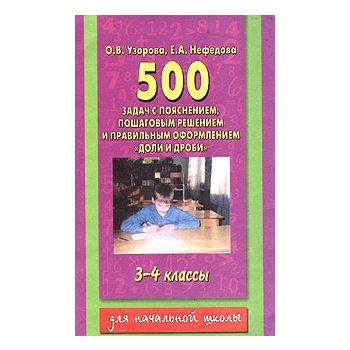 500 задач по математике с пояснением, пошаговым