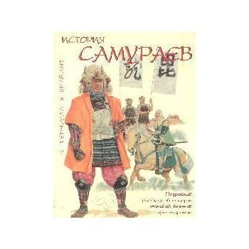 История самураев