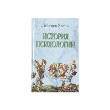 История психологии.