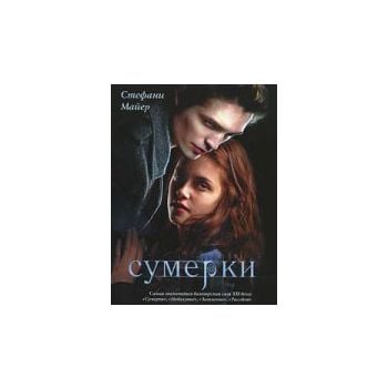 Сумерки
