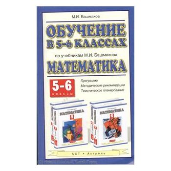 Обучение в 5-6 классах