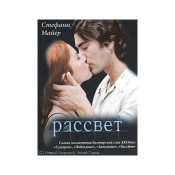 Рассвет