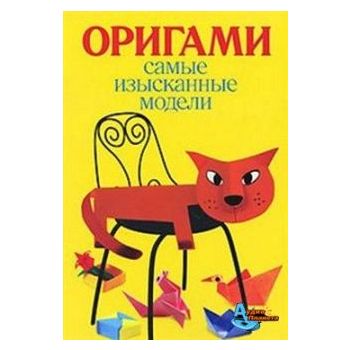 Самые изысканные модели оригами