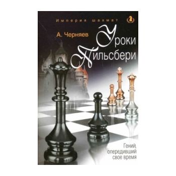 Уроки Пильсбери: Гений, опередивший свое время