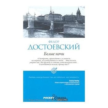 Белые ночи. “Pocket&Travel“