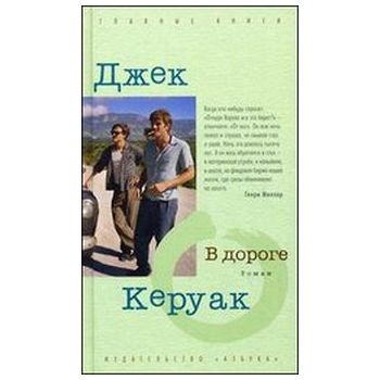 В дороге