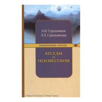 Беседы о неизвестном. “Изменения Земли“