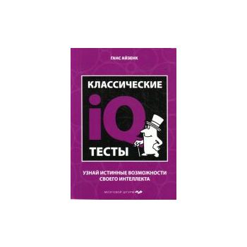 Классические IQ тесты. “Психология. Мозговой шту