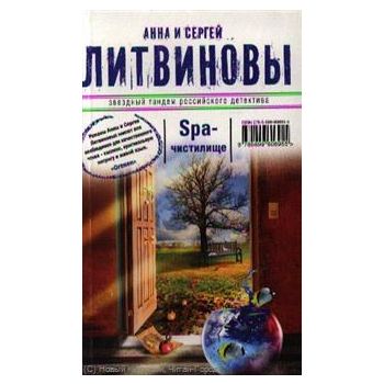 SPA-чистилище. “Звездный тандем российского дете