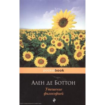 Утешение философией. “Pocket Book“