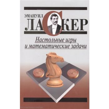 Настольные игры и математические задачи