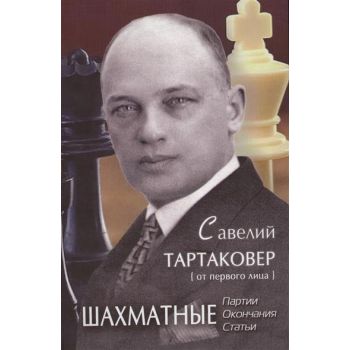 Шахматные партии, окончания, статьи