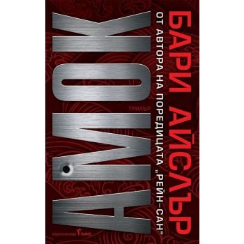 Амок