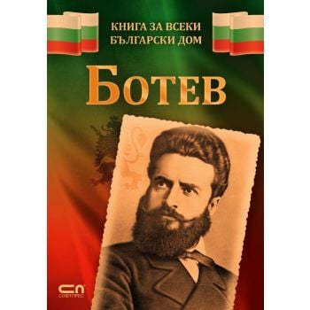 Ботев . “Книга за всеки български дом“