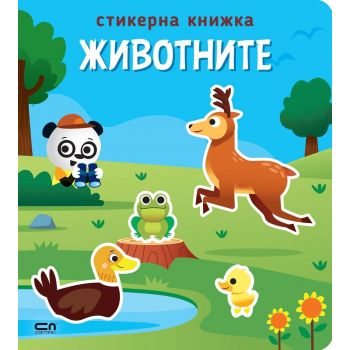 Животните: Стикерна книжка