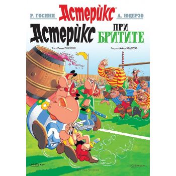 Астерикс: Астерикс при бритите