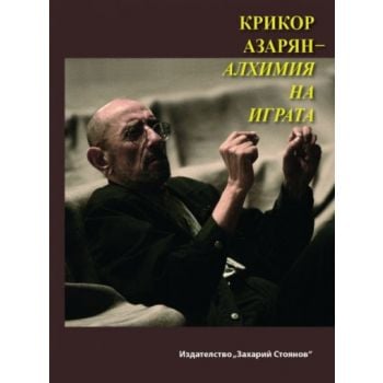 Крикор Азарян - алхимия на играта