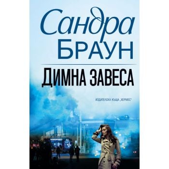Димна завеса
