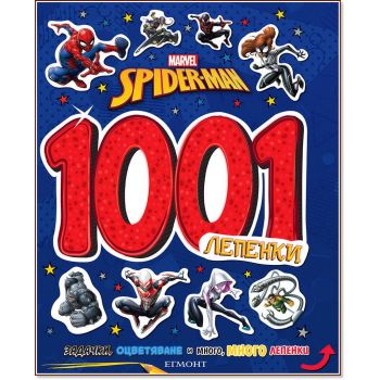 Спайдърмен: 1001 лепенки