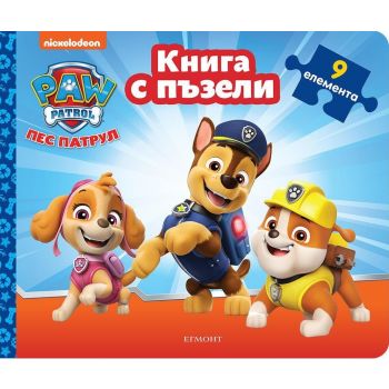 Пес Патрул: Книжка с пъзели - книга 2