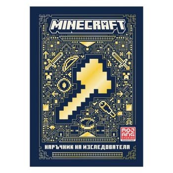 Minecraft: Наръчник на изследователя