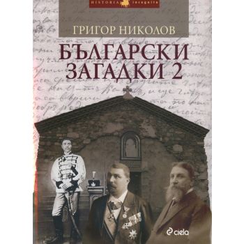 Български загадки, книга 2