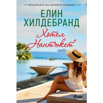 Хотел Нантъкет