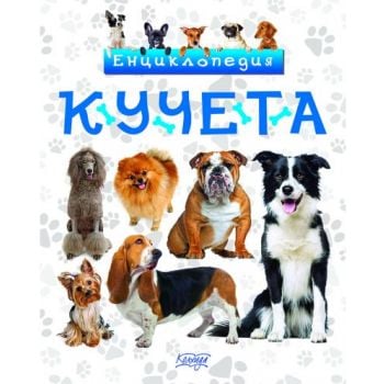 Енциклопедия Кучета