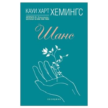 Шанс