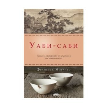 Уаби-саби