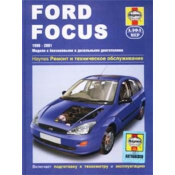 FORD Focus 1998-2001 (бензин, дизель) “Haynes“