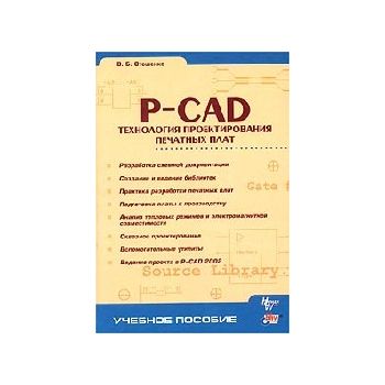 P-CAD. Технология проектирования печатных плат.