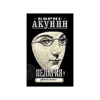 Пелагия и черны монах. (Б.Акунин), м.ф.