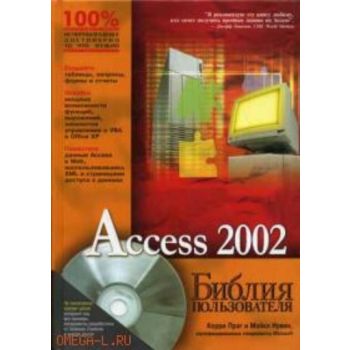 Access 2002. “Библия пользователя“ (К.Праг, М.Ир