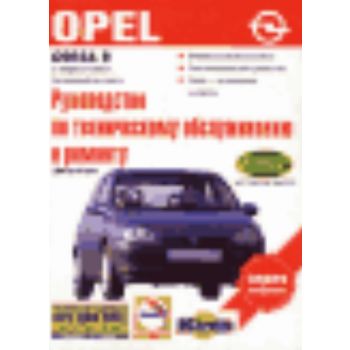 Opel Corsa B. С марта 1993 г. Р-во по ТО и рем.