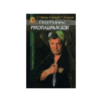 Спортивный рукопашный бой: Техника совершенствов