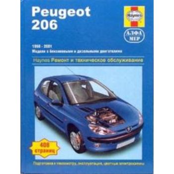 Peugeot 206. 1998-2001. Модели с бензиновыми и д