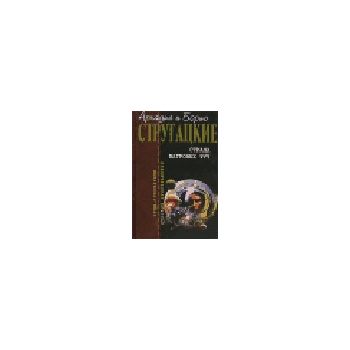 Страна багровых туч: Фантастимеские произведения