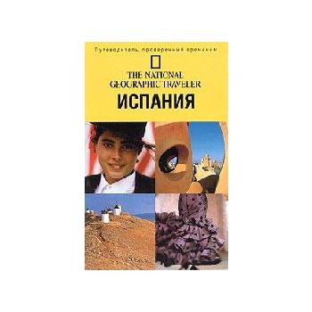 Испания: The National Geographic Traveler.