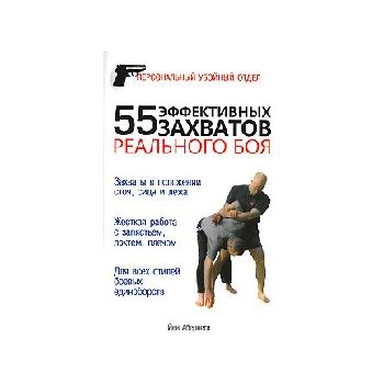 55  эффективных захватов реального боя. “Персона