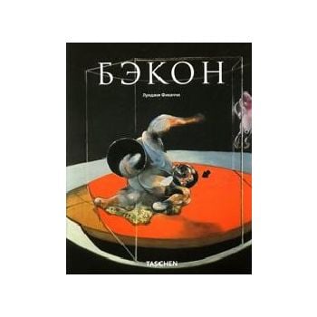 Бэкон
