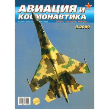 Авиация и космонавтика 9/2009.