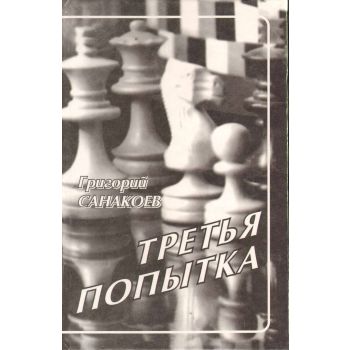 Третья попытка.