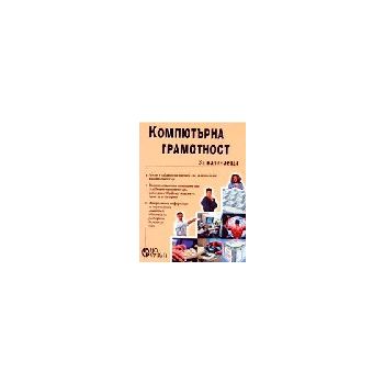 Компютърна грамотност за начинаещи./Христов/,“Ду